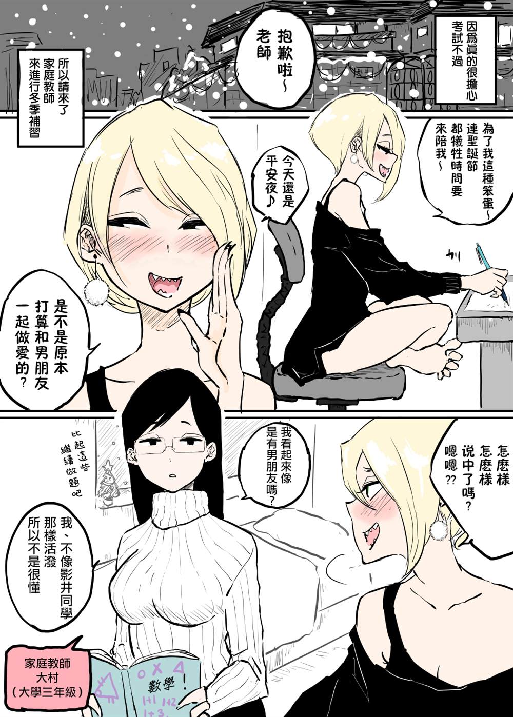 圣诞节百合家庭教师 第1话 第2页