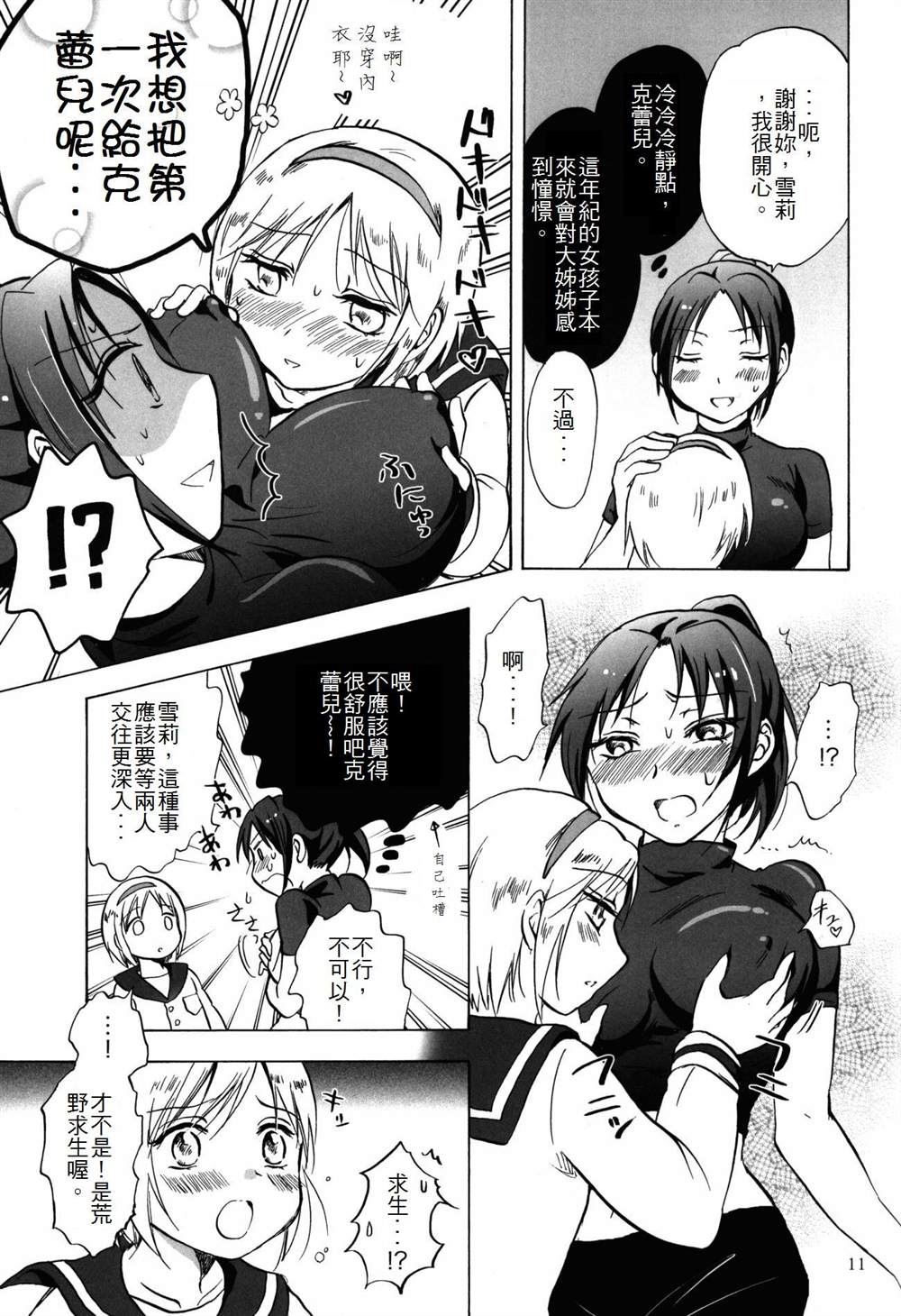 被超级女孩袭击了！ 第1话 第11页