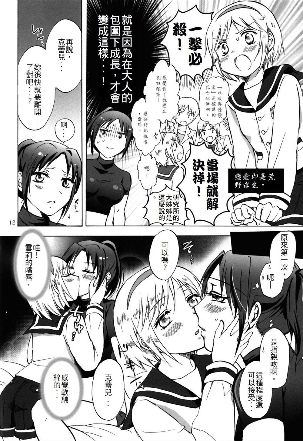 被超级女孩袭击了！ 第1话 第12页