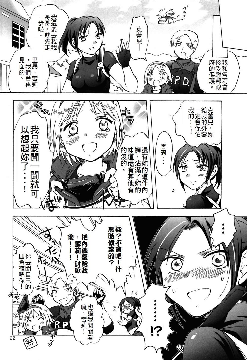 被超级女孩袭击了！ 第1话 第15页
