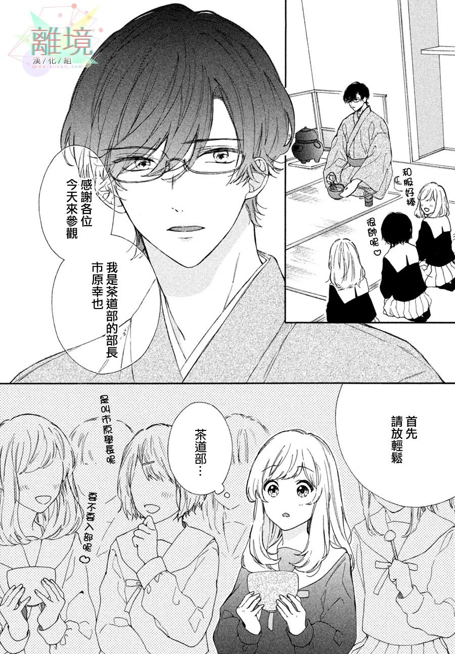 请让我用一杯恋爱之茶 第1话 第7页