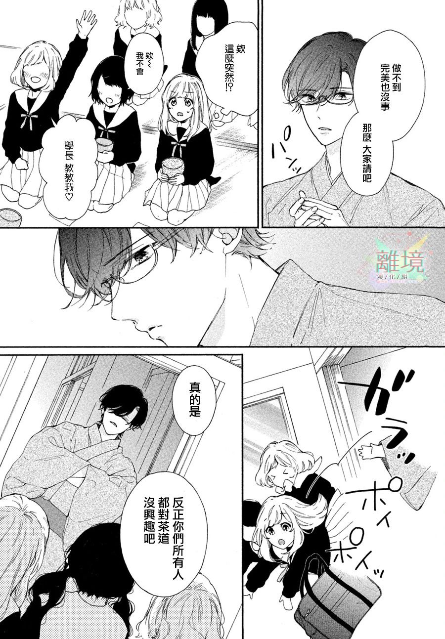 请让我用一杯恋爱之茶 第1话 第9页