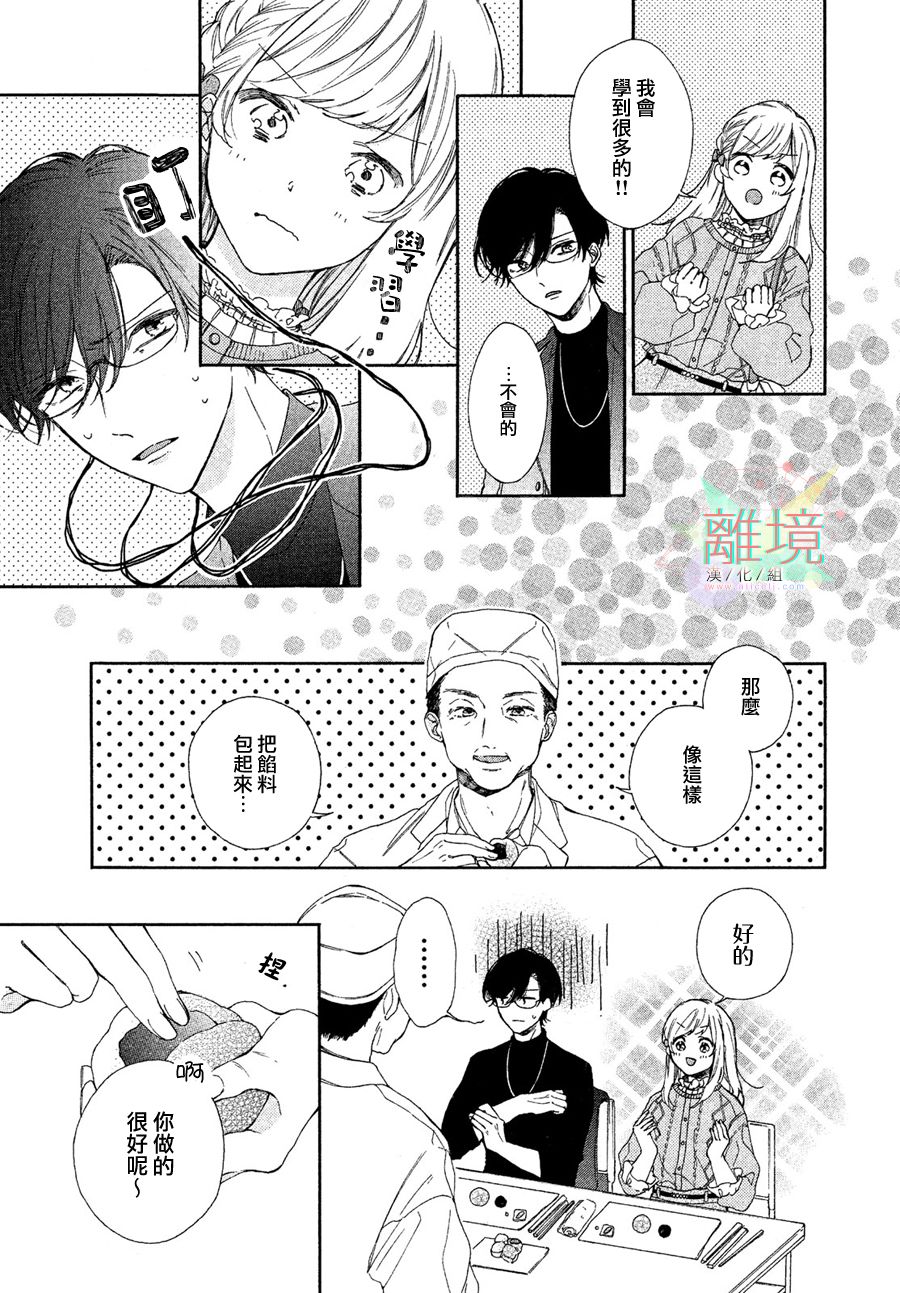 请让我用一杯恋爱之茶 第2话 第17页