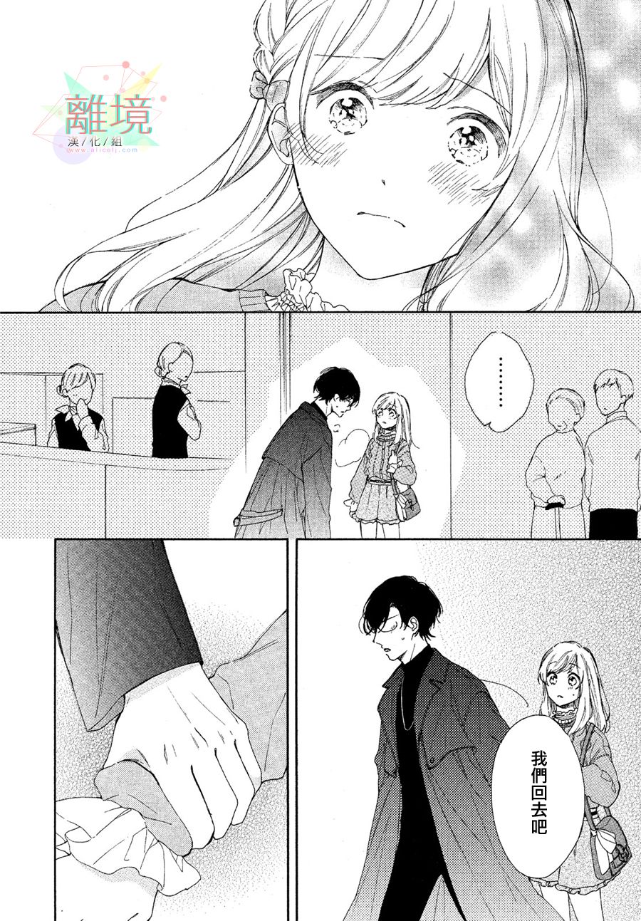 请让我用一杯恋爱之茶 第2话 第32页
