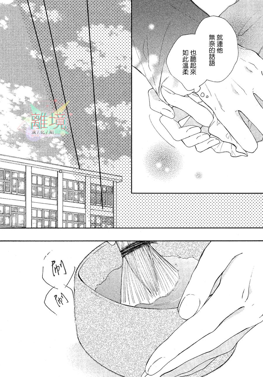 请让我用一杯恋爱之茶 第2话 第36页