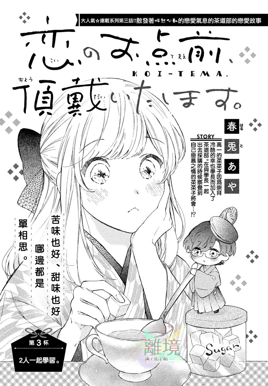 请让我用一杯恋爱之茶 第3话 第1页