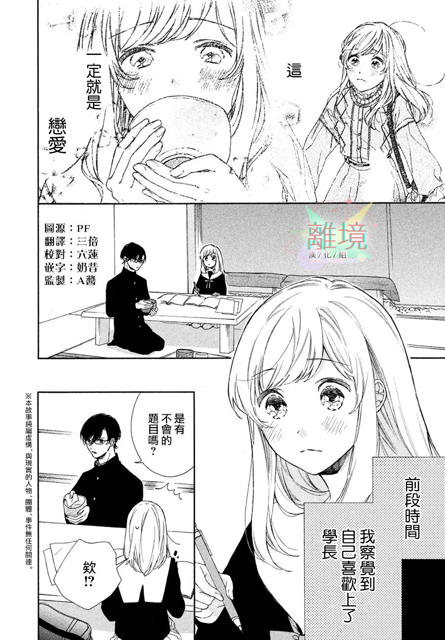 请让我用一杯恋爱之茶 第3话 第2页