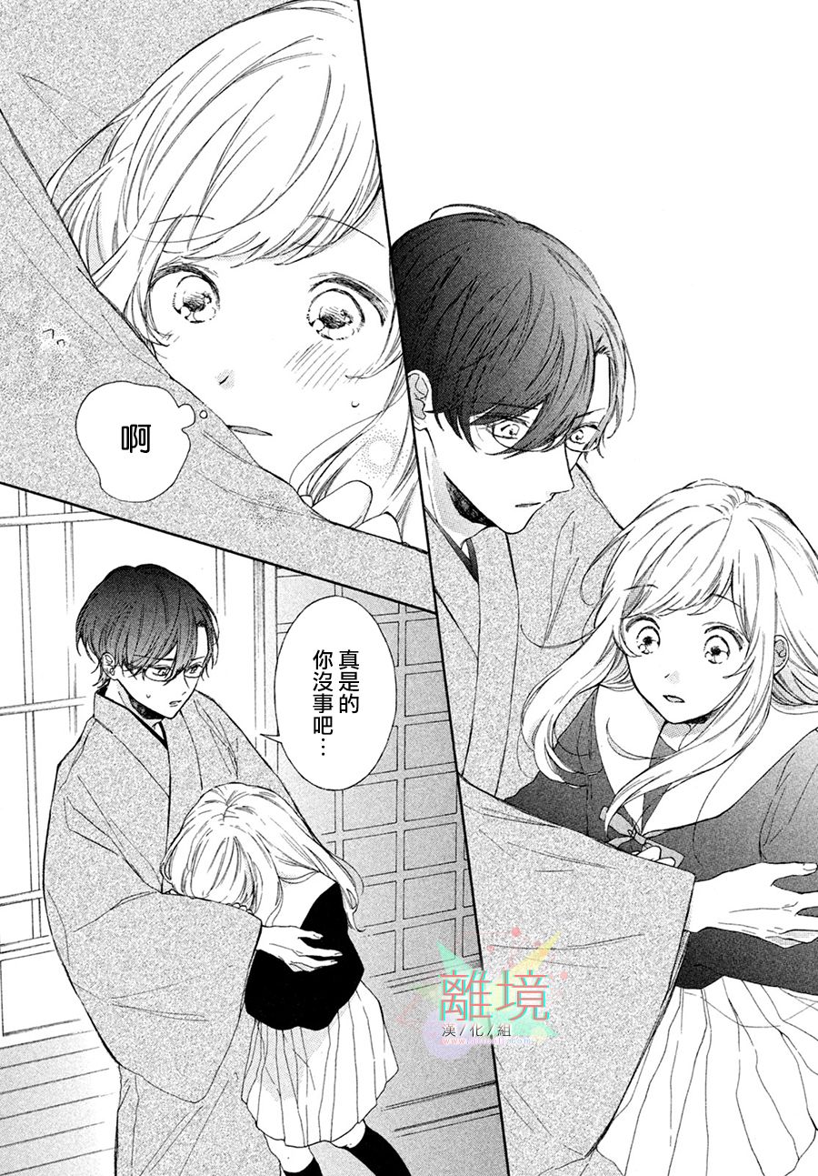 请让我用一杯恋爱之茶 第3话 第14页