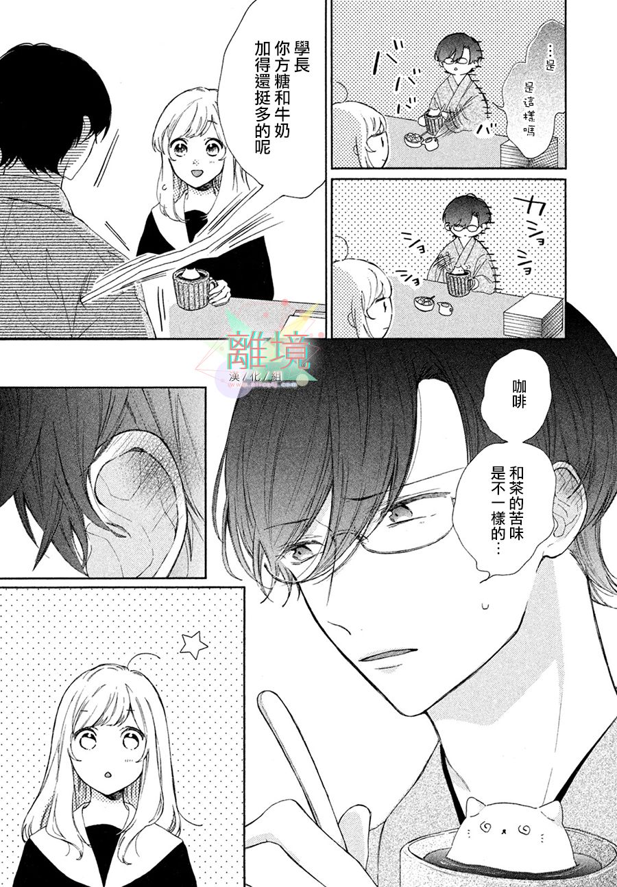 请让我用一杯恋爱之茶 第3话 第17页