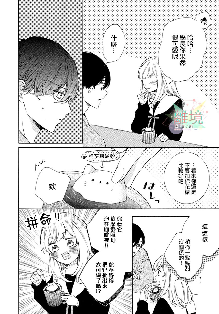 请让我用一杯恋爱之茶 第3话 第18页