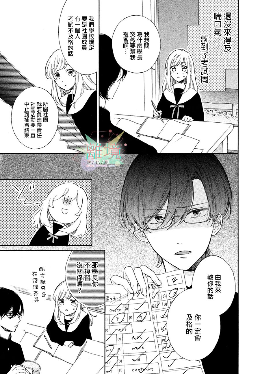 请让我用一杯恋爱之茶 第3话 第3页