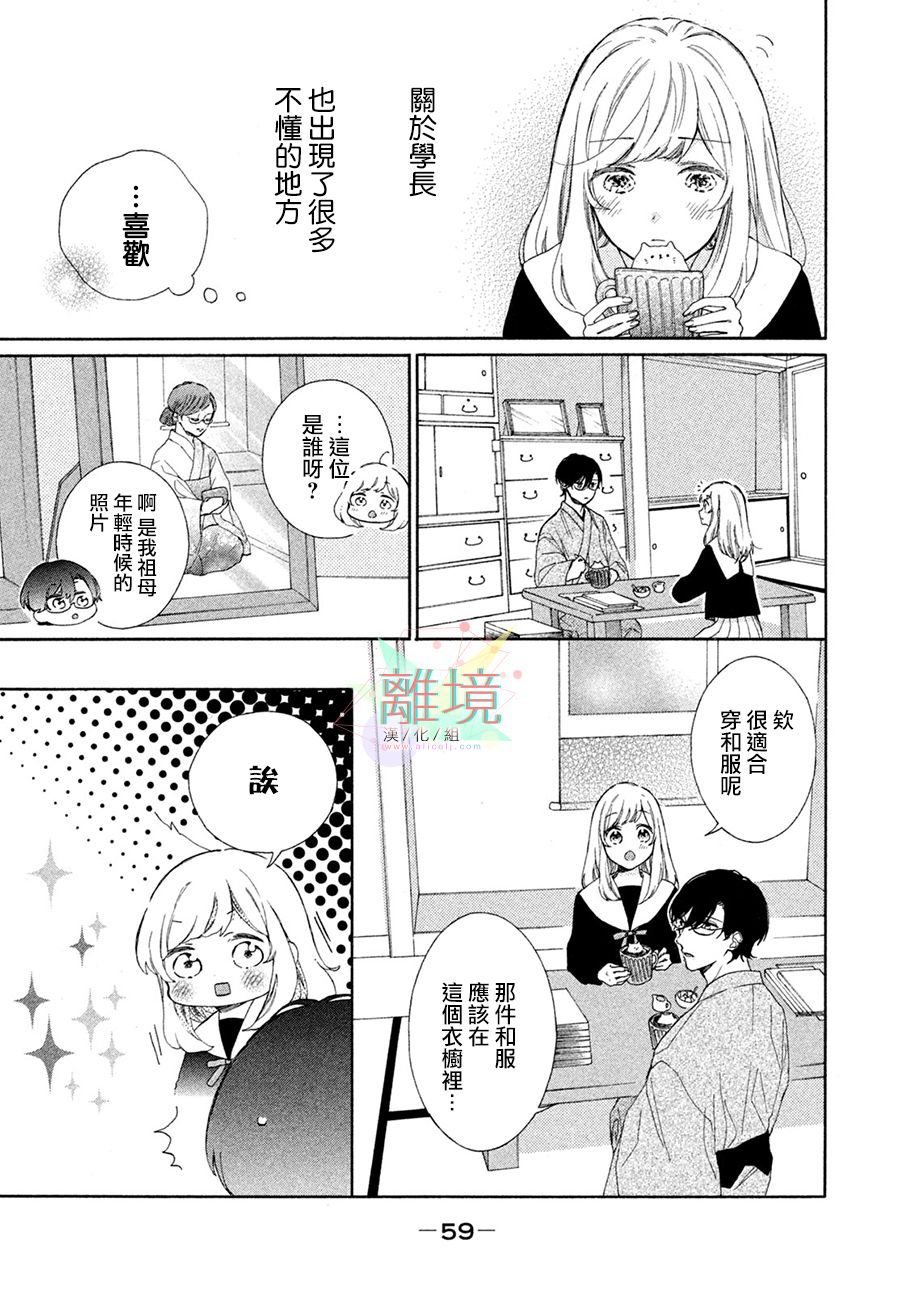 请让我用一杯恋爱之茶 第3话 第21页