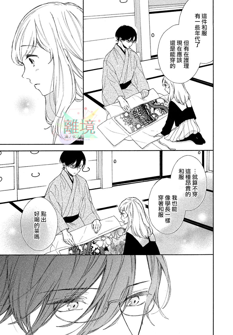 请让我用一杯恋爱之茶 第3话 第23页