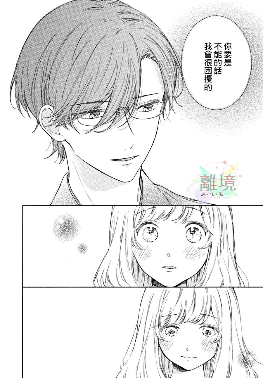 请让我用一杯恋爱之茶 第3话 第24页