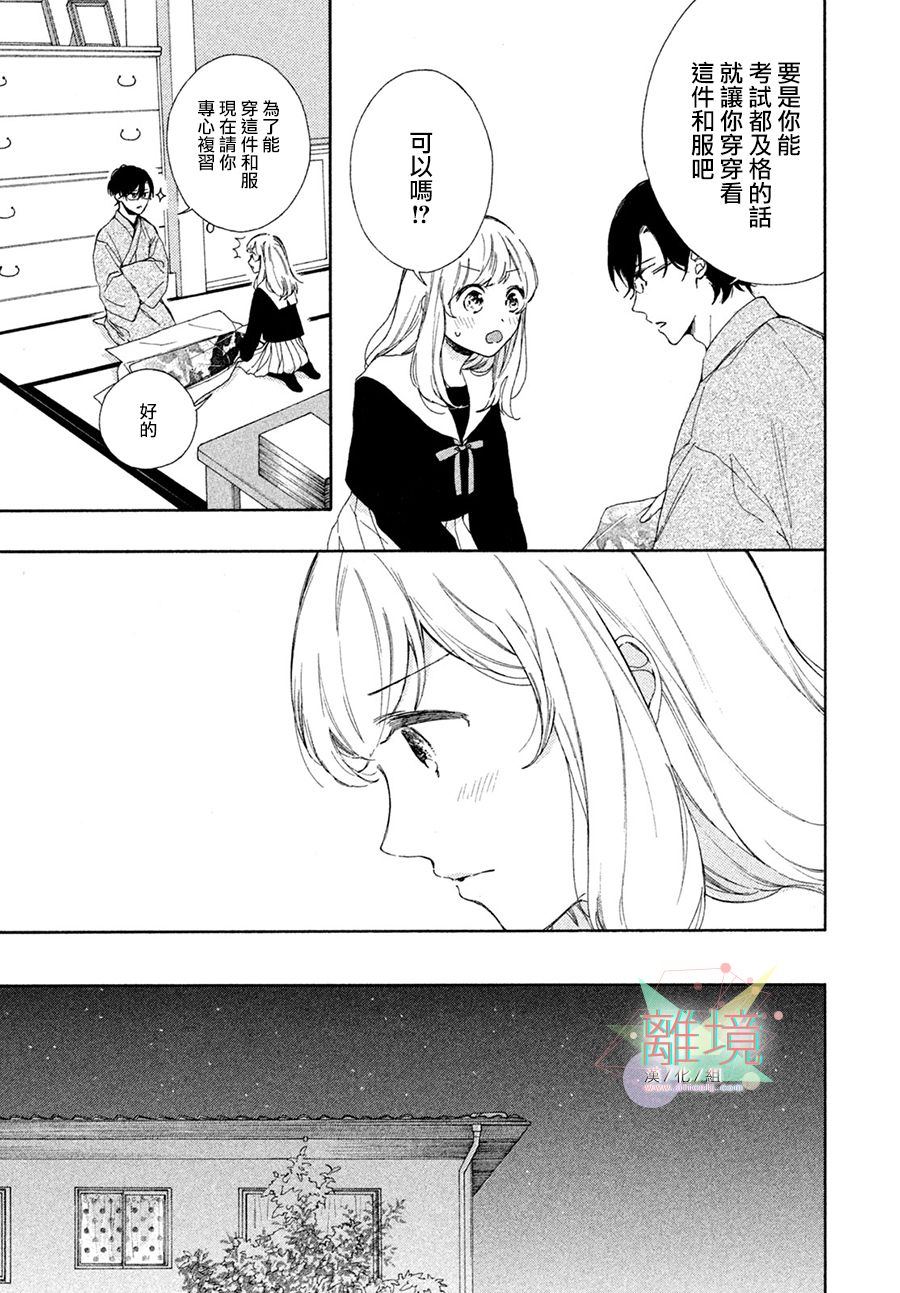 请让我用一杯恋爱之茶 第3话 第25页