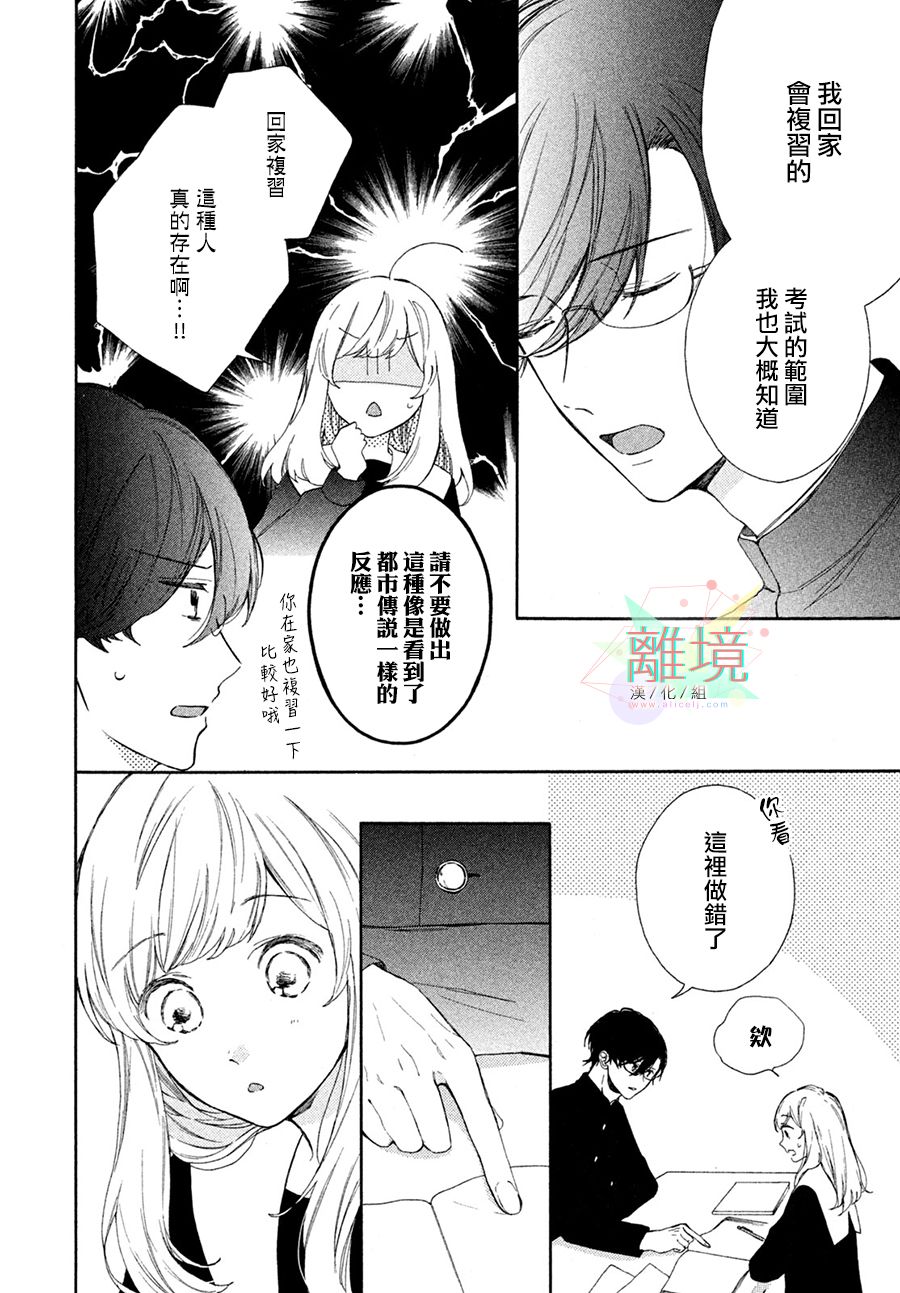 请让我用一杯恋爱之茶 第3话 第4页