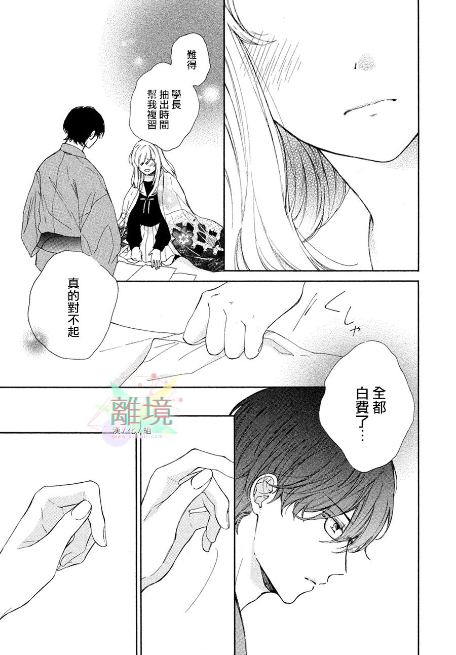 请让我用一杯恋爱之茶 第3话 第33页