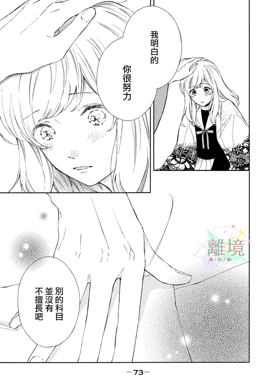 请让我用一杯恋爱之茶 第3话 第35页
