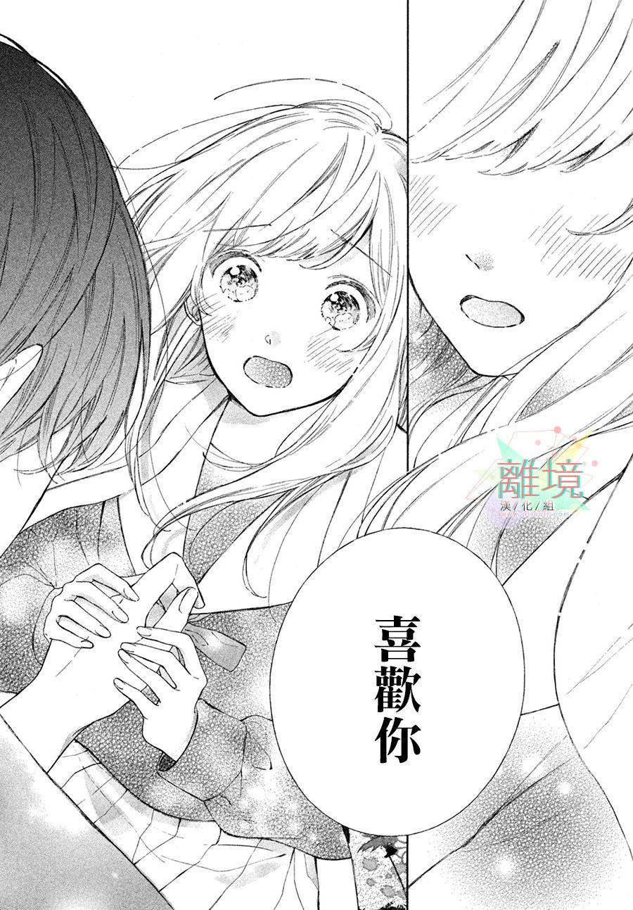 请让我用一杯恋爱之茶 第3话 第39页