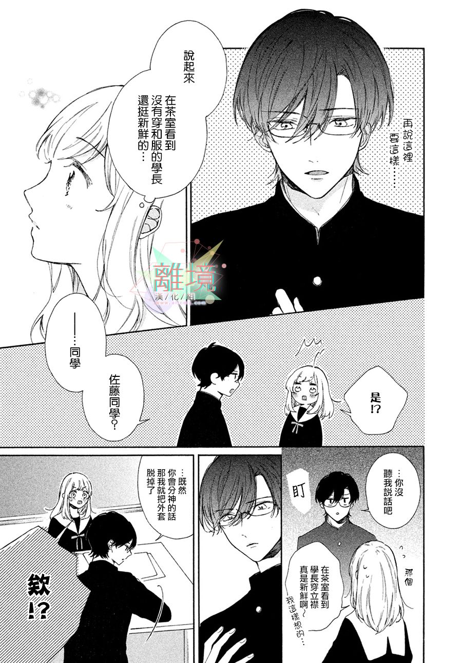 请让我用一杯恋爱之茶 第3话 第5页