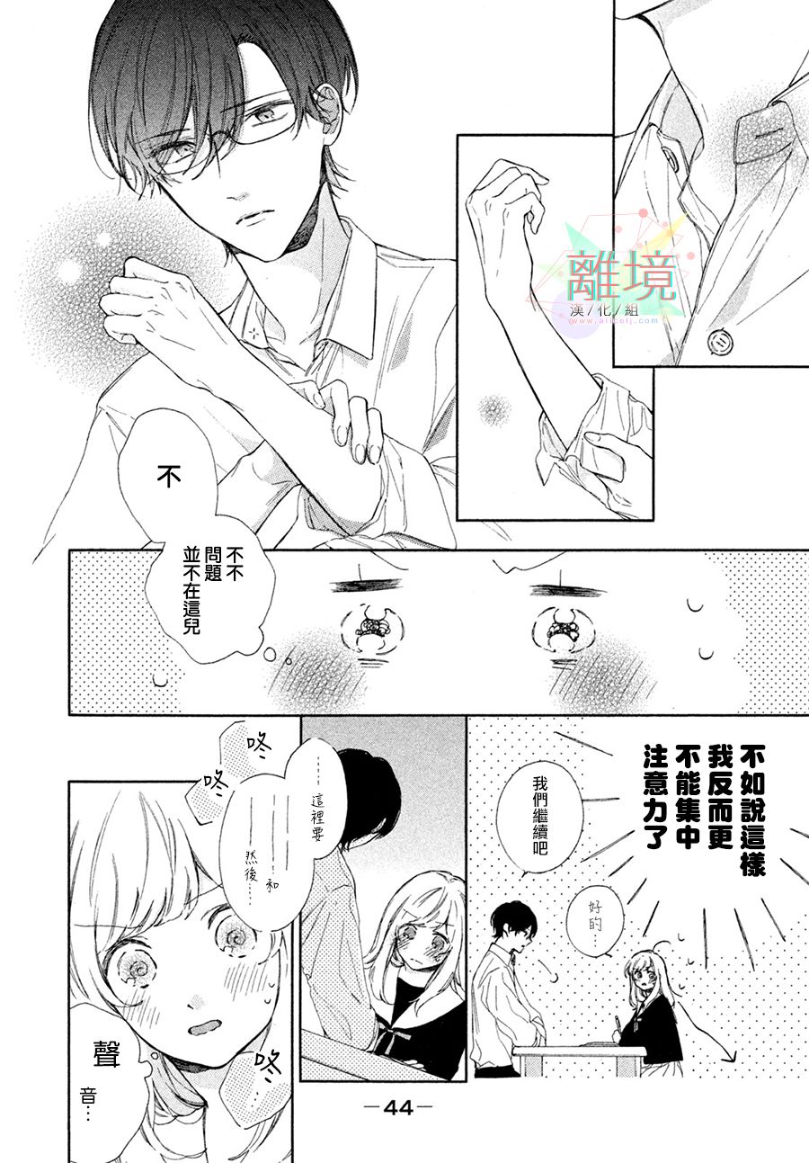 请让我用一杯恋爱之茶 第3话 第6页