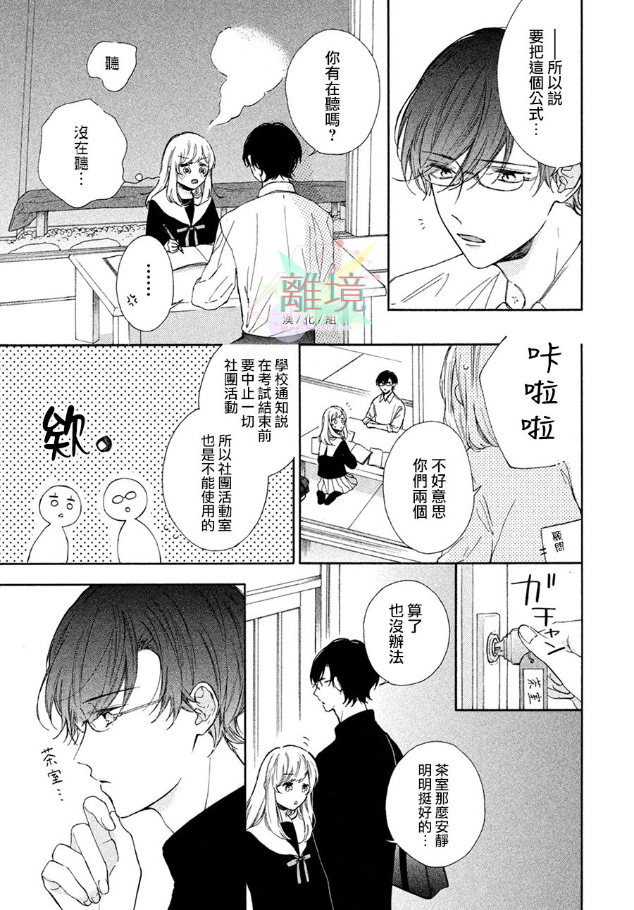 请让我用一杯恋爱之茶 第3话 第7页