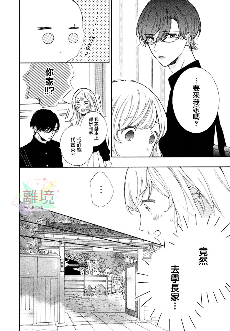 请让我用一杯恋爱之茶 第3话 第8页