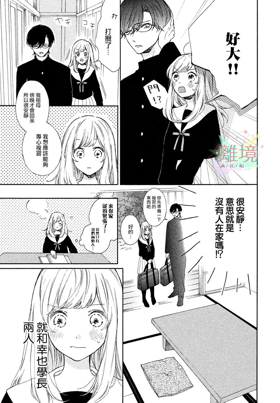 请让我用一杯恋爱之茶 第3话 第9页