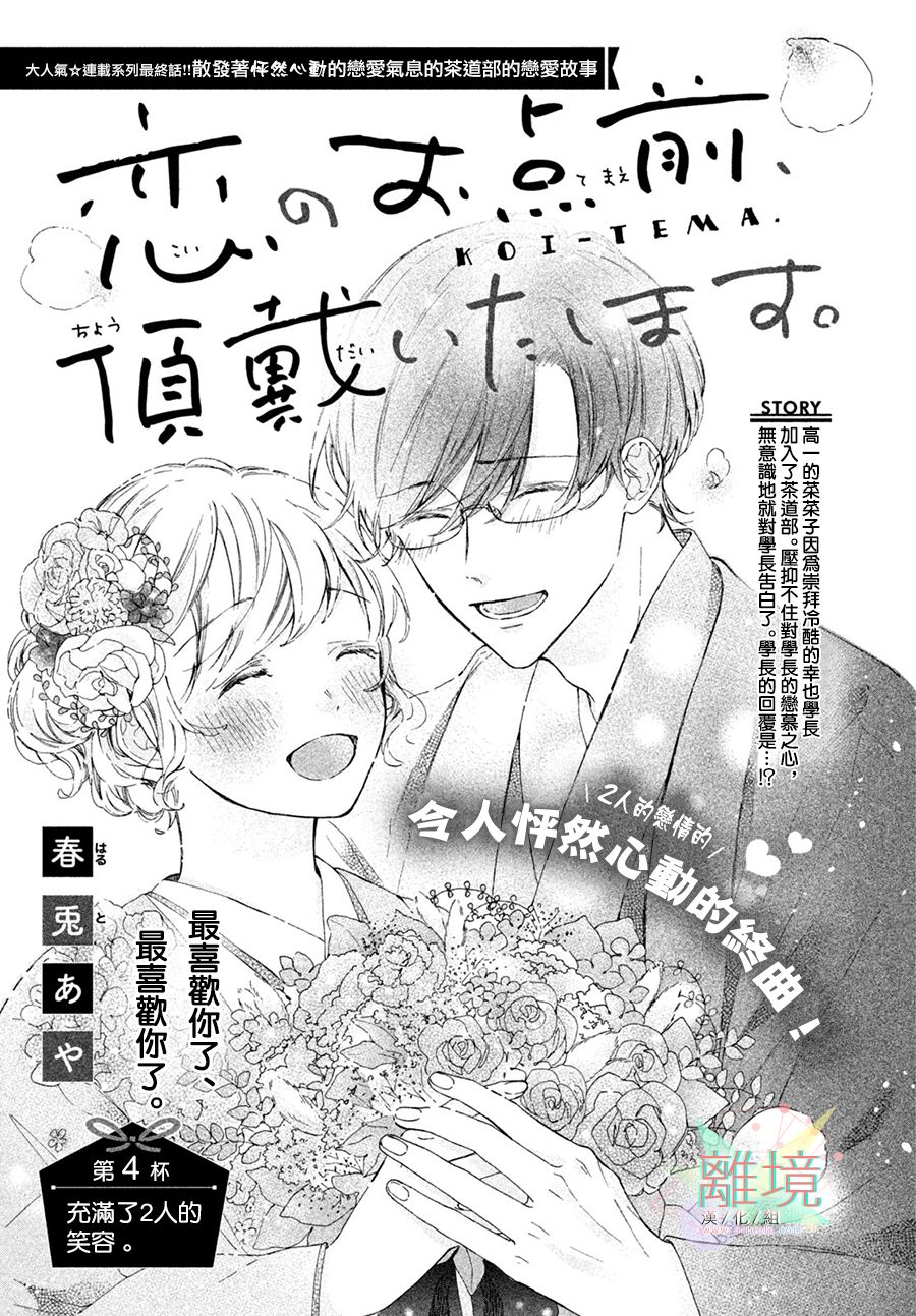请让我用一杯恋爱之茶 第4话 第1页