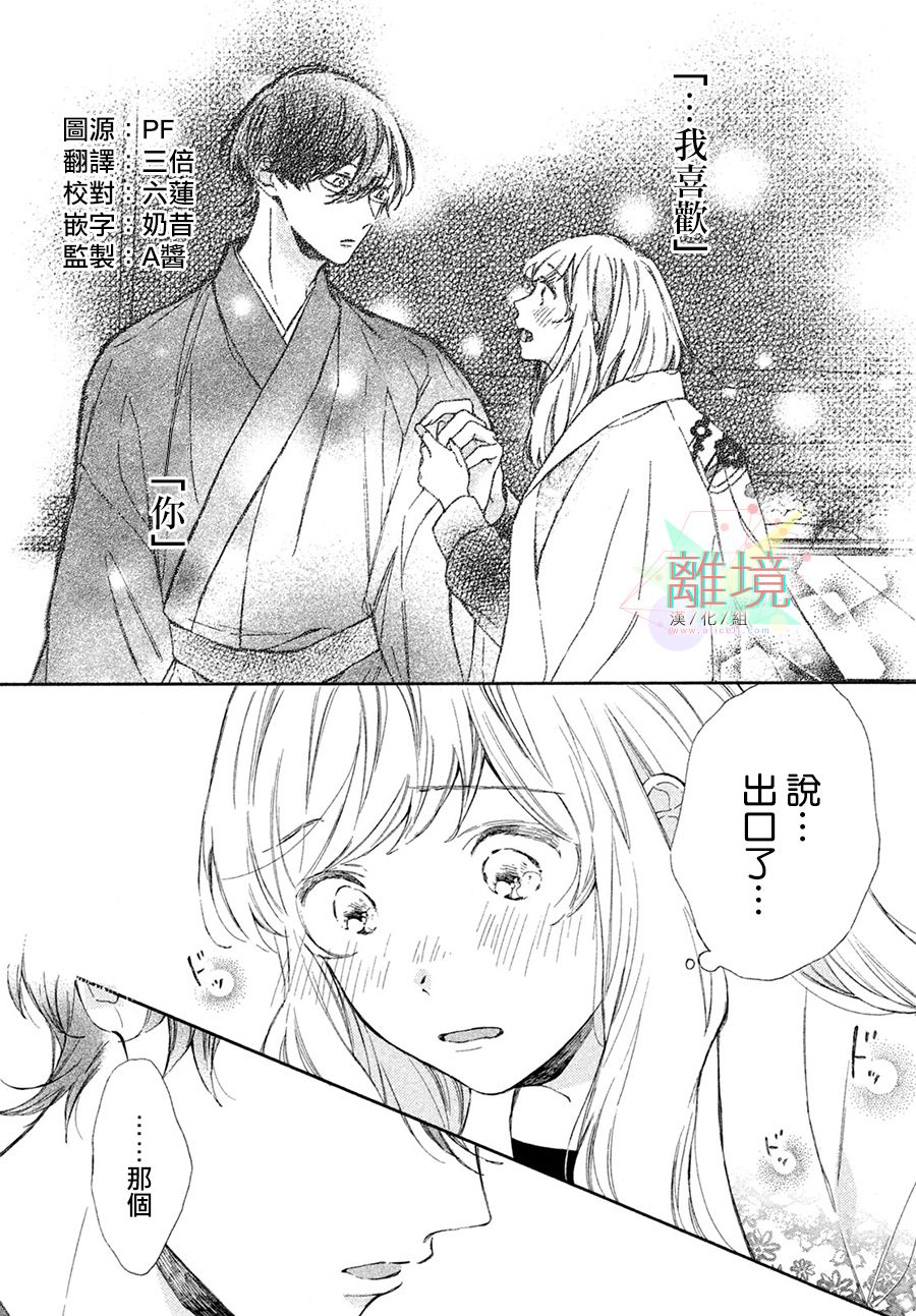 请让我用一杯恋爱之茶 第4话 第2页