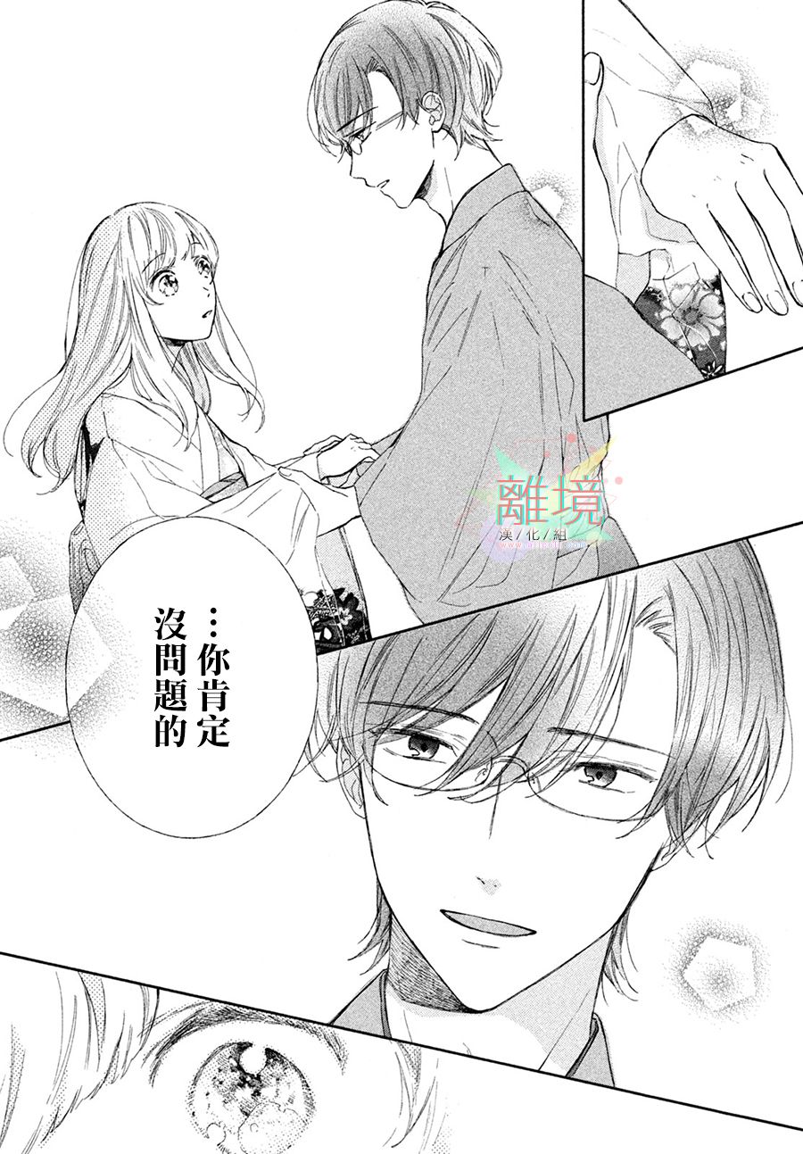 请让我用一杯恋爱之茶 第4话 第14页