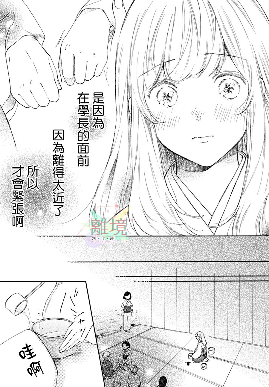 请让我用一杯恋爱之茶 第4话 第15页