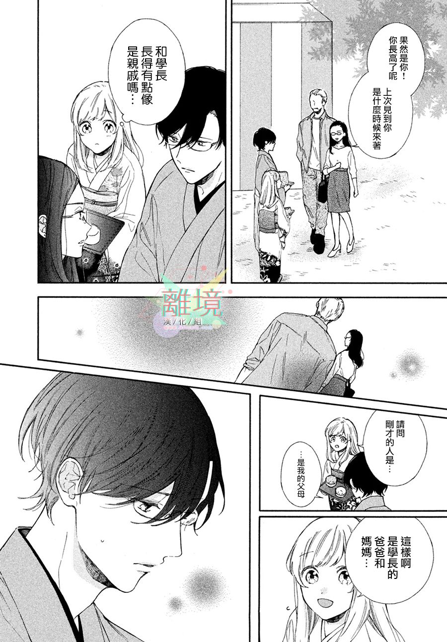 请让我用一杯恋爱之茶 第4话 第18页