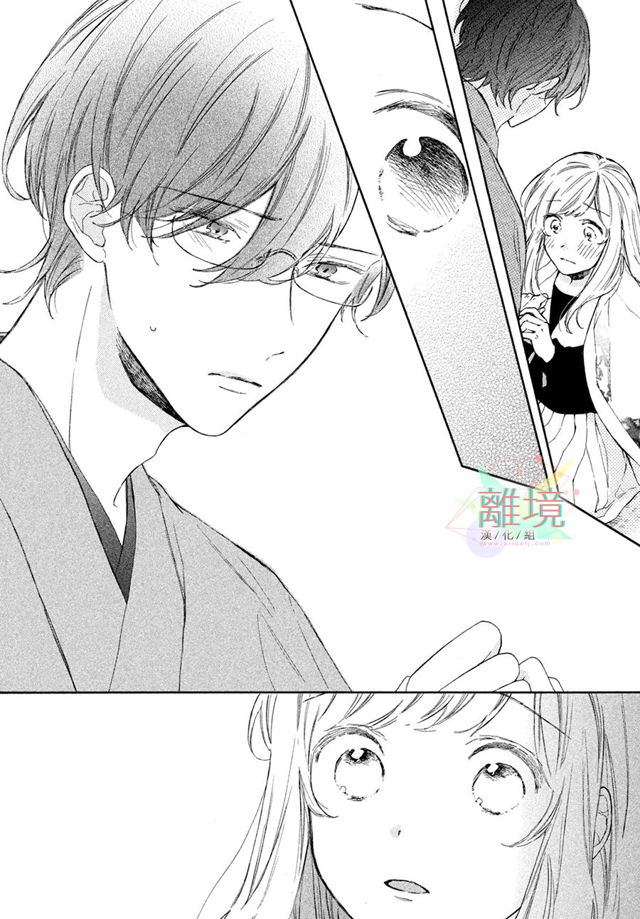 请让我用一杯恋爱之茶 第4话 第3页
