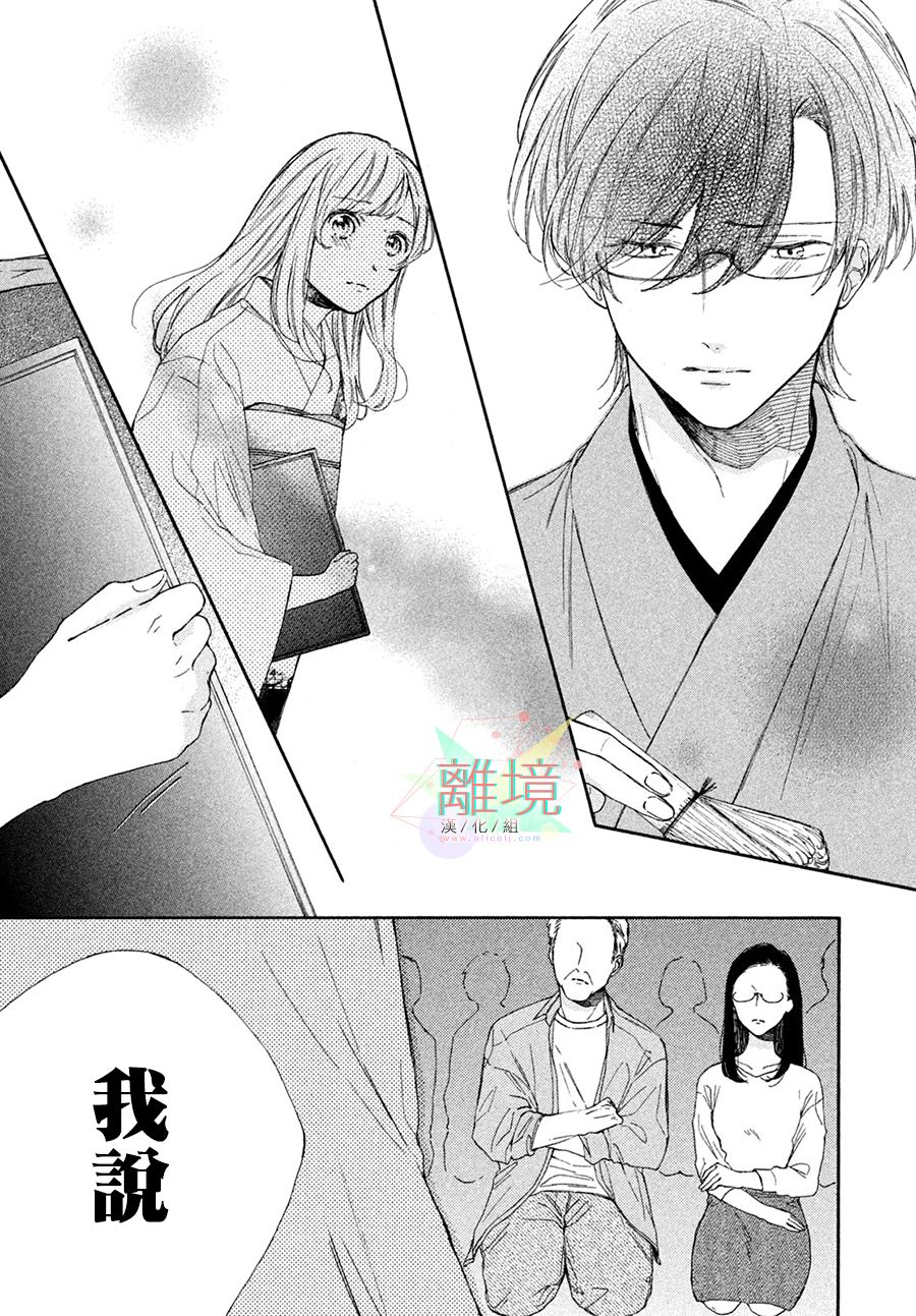 请让我用一杯恋爱之茶 第4话 第21页