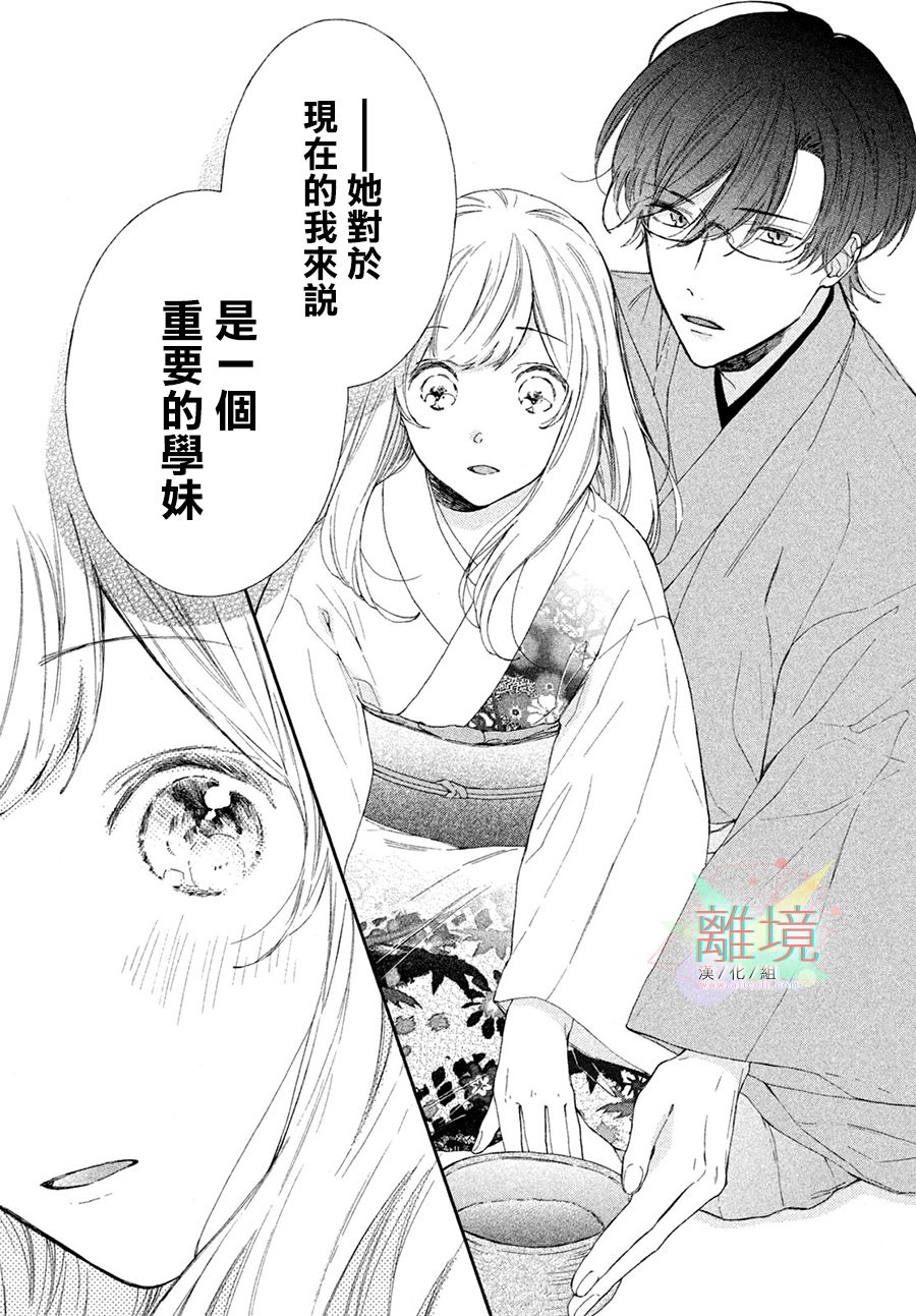 请让我用一杯恋爱之茶 第4话 第25页