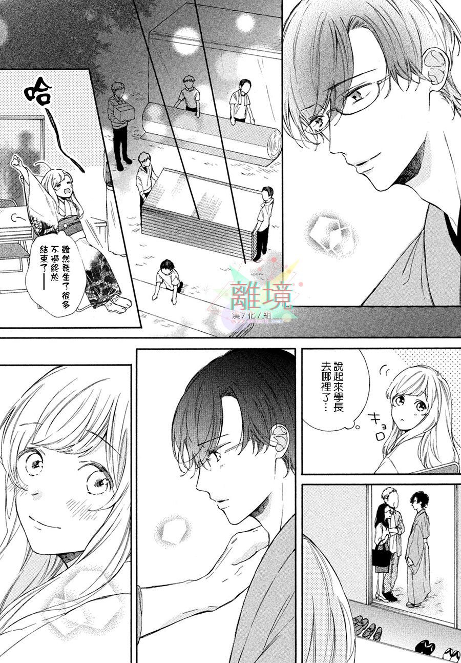 请让我用一杯恋爱之茶 第4话 第27页