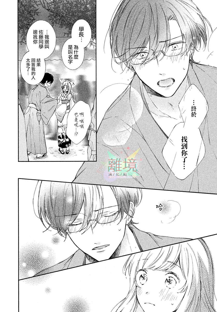 请让我用一杯恋爱之茶 第4话 第30页