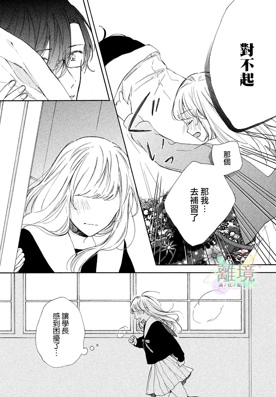 请让我用一杯恋爱之茶 第4话 第4页