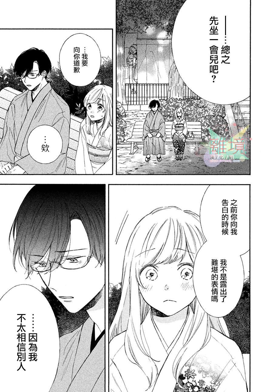 请让我用一杯恋爱之茶 第4话 第31页