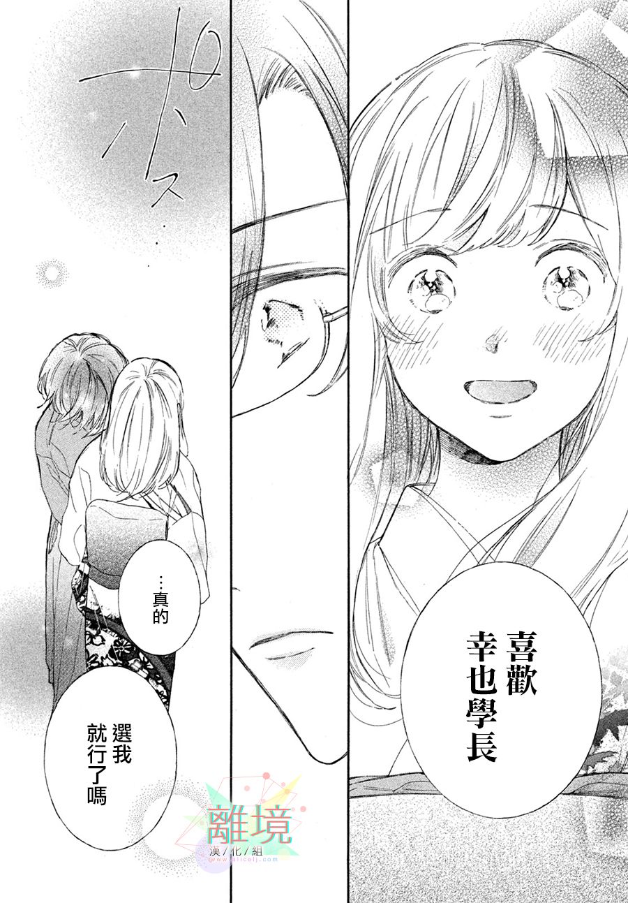 请让我用一杯恋爱之茶 第4话 第34页