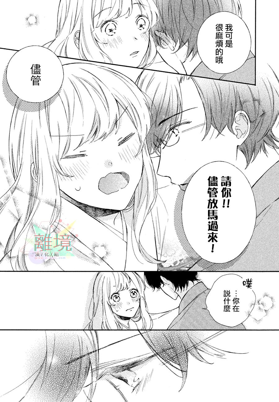 请让我用一杯恋爱之茶 第4话 第35页