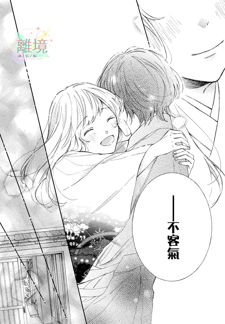 请让我用一杯恋爱之茶 第4话 第38页