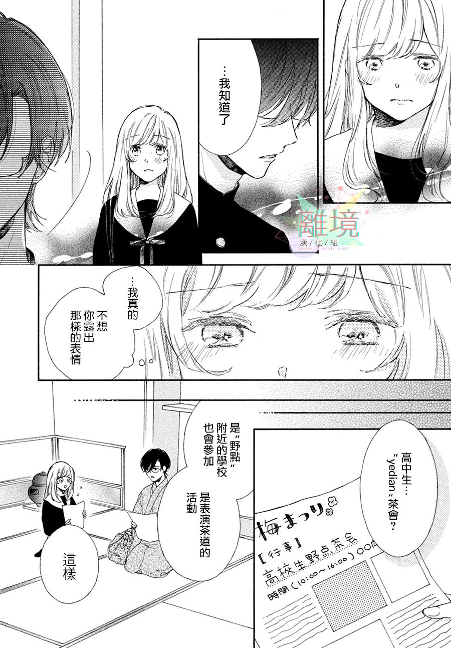请让我用一杯恋爱之茶 第4话 第8页