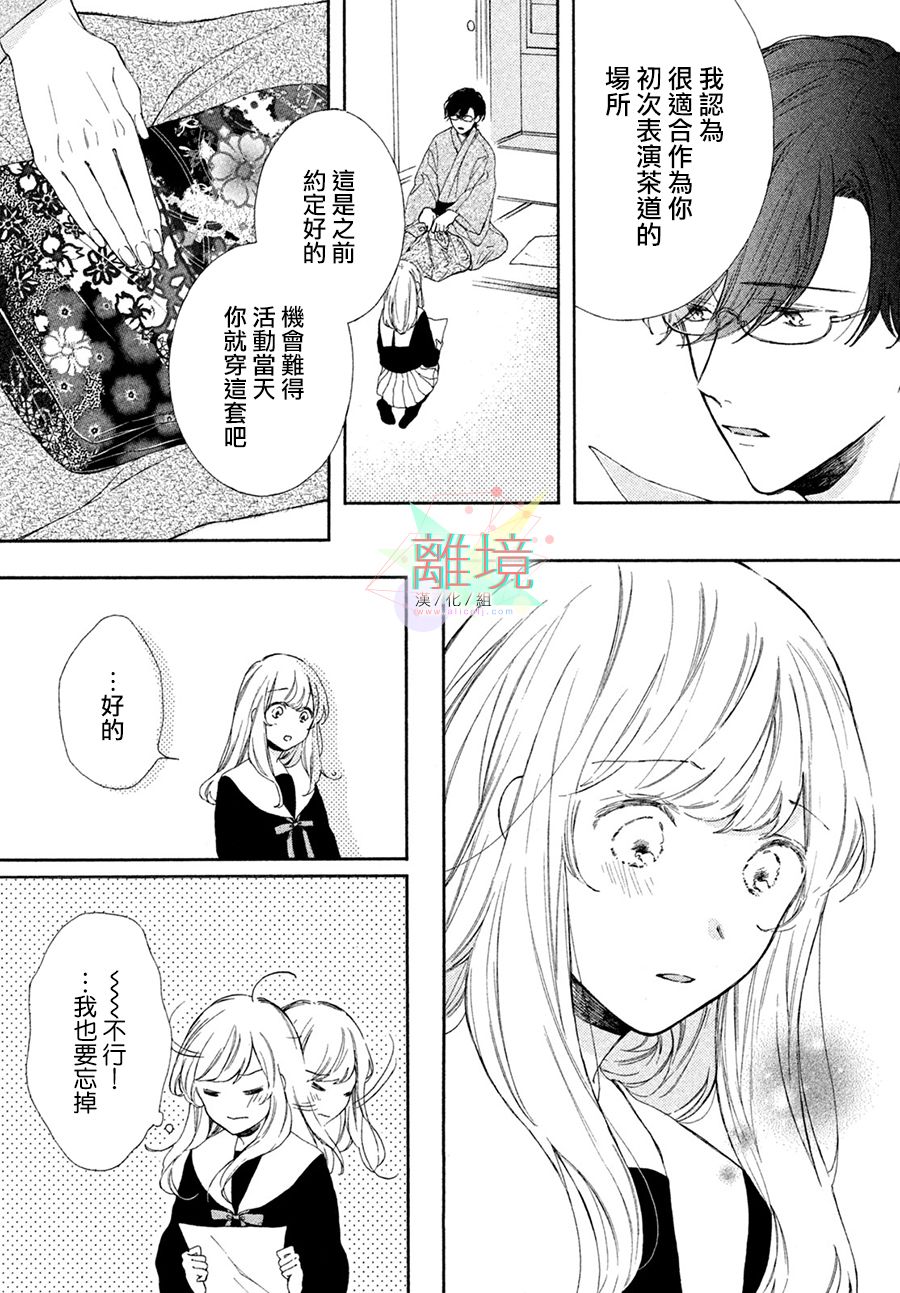 请让我用一杯恋爱之茶 第4话 第9页