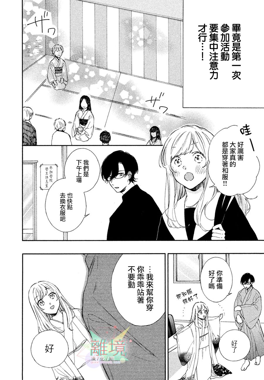 请让我用一杯恋爱之茶 第4话 第10页