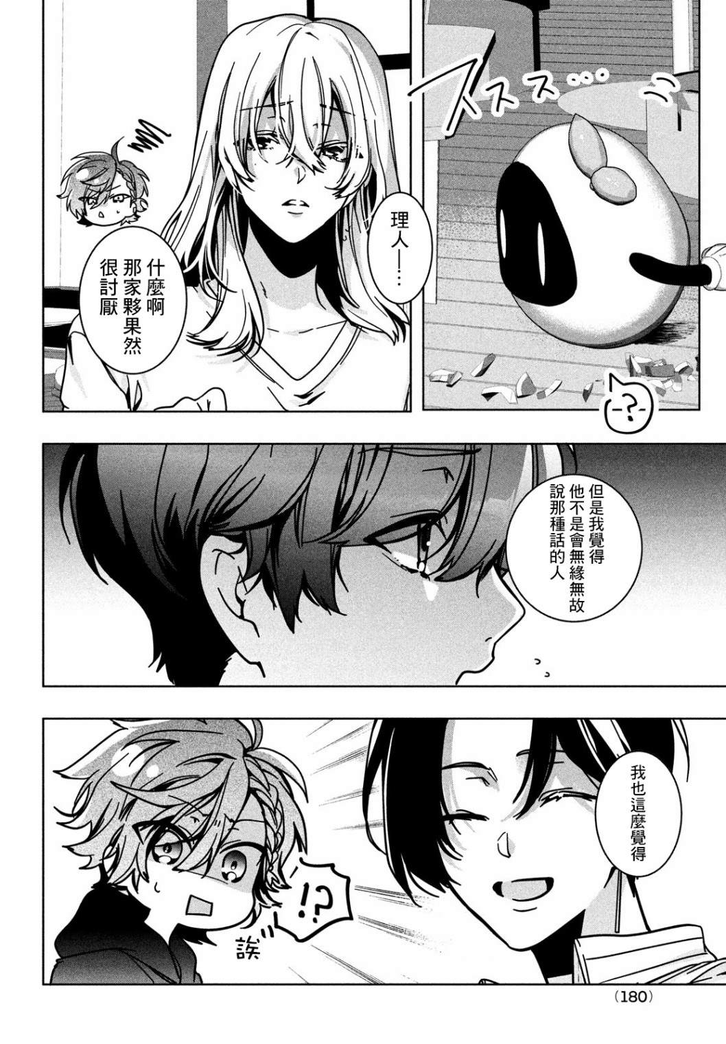 华Doll~Flowering~ 第1话 第16页