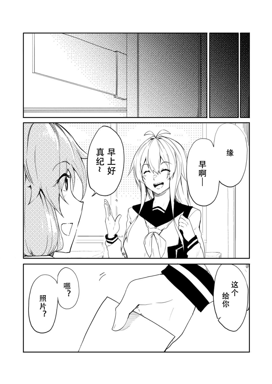 结月缘同人 第4话 第16页