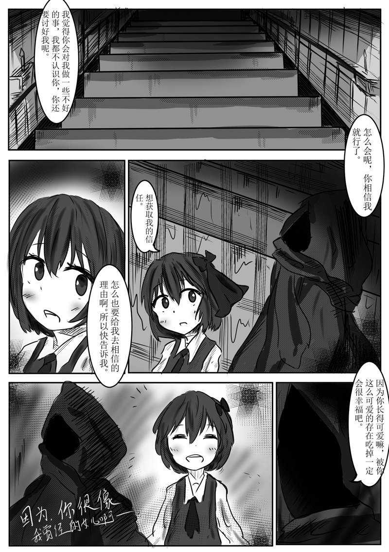 Vanishing Darkdess 短篇 第4页