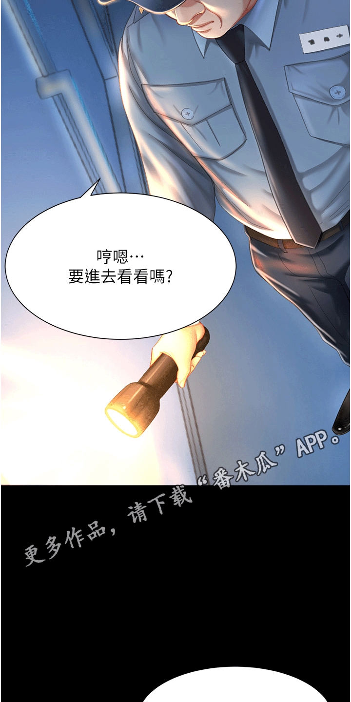 仇怨纷争 第6话 第28页
